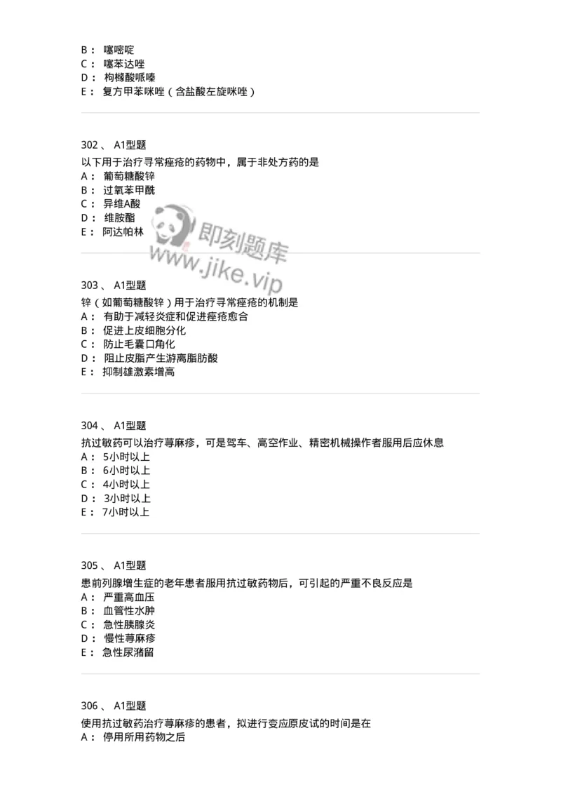 806024-自我药疗与药物治疗-174517_军队文职(1)_01.军队文职真题-专业课_（全）版本一（历年真题+章节练习+模拟题）_药学(军队文职)_历年真题_纯题目