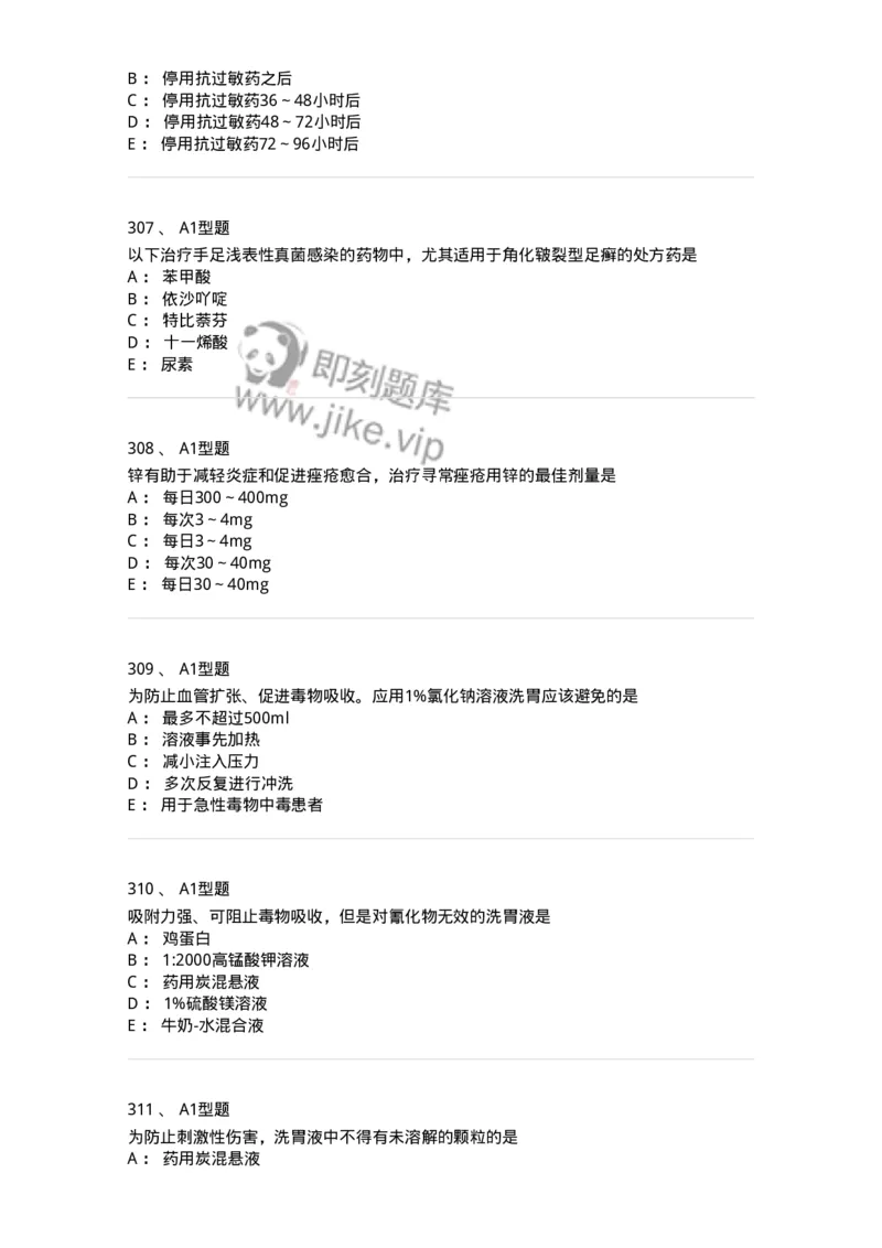 806024-自我药疗与药物治疗-174517_军队文职(1)_01.军队文职真题-专业课_（全）版本一（历年真题+章节练习+模拟题）_药学(军队文职)_历年真题_纯题目