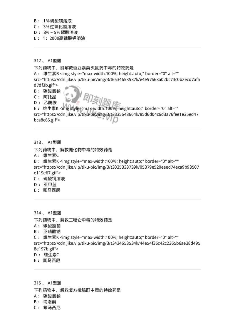 806024-自我药疗与药物治疗-174517_军队文职(1)_01.军队文职真题-专业课_（全）版本一（历年真题+章节练习+模拟题）_药学(军队文职)_历年真题_纯题目