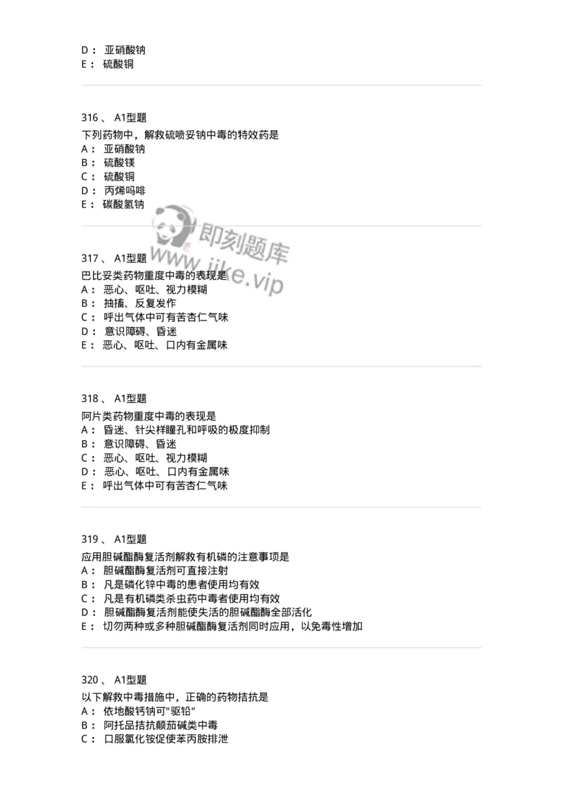 806024-自我药疗与药物治疗-174517_军队文职(1)_01.军队文职真题-专业课_（全）版本一（历年真题+章节练习+模拟题）_药学(军队文职)_历年真题_纯题目