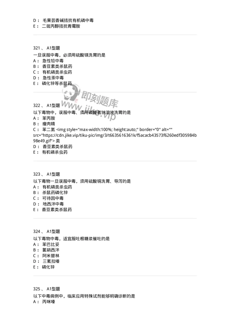 806024-自我药疗与药物治疗-174517_军队文职(1)_01.军队文职真题-专业课_（全）版本一（历年真题+章节练习+模拟题）_药学(军队文职)_历年真题_纯题目