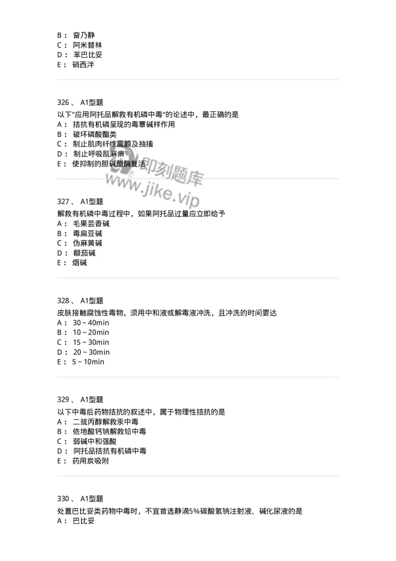 806024-自我药疗与药物治疗-174517_军队文职(1)_01.军队文职真题-专业课_（全）版本一（历年真题+章节练习+模拟题）_药学(军队文职)_历年真题_纯题目