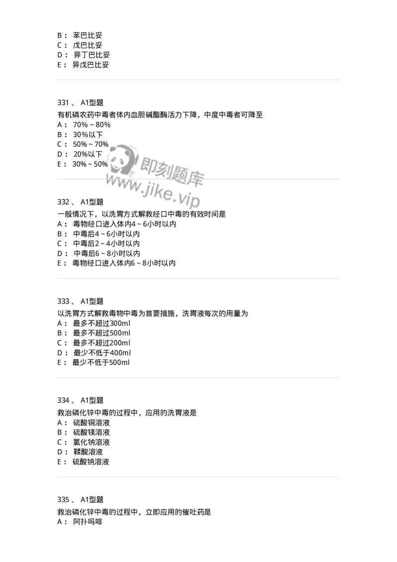 806024-自我药疗与药物治疗-174517_军队文职(1)_01.军队文职真题-专业课_（全）版本一（历年真题+章节练习+模拟题）_药学(军队文职)_历年真题_纯题目