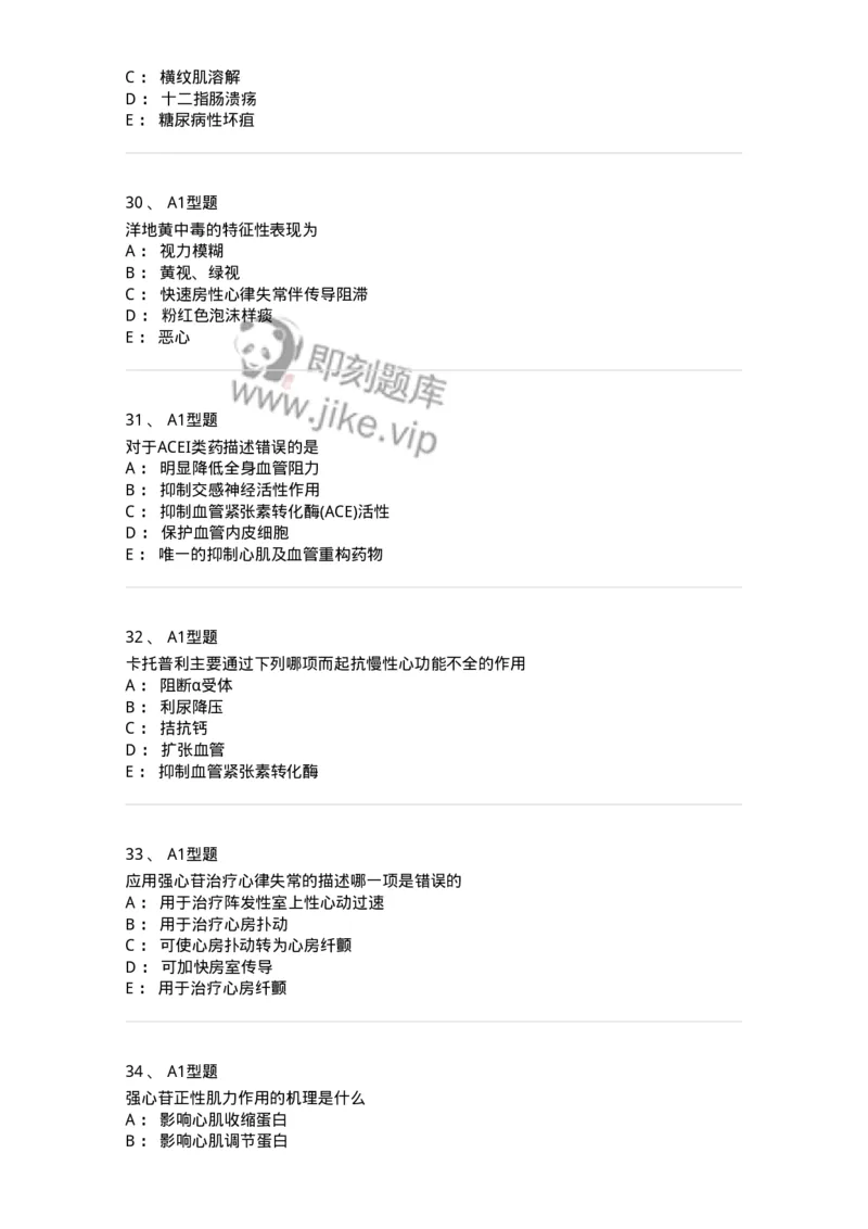 806024-自我药疗与药物治疗-174517_军队文职(1)_01.军队文职真题-专业课_（全）版本一（历年真题+章节练习+模拟题）_药学(军队文职)_历年真题_纯题目