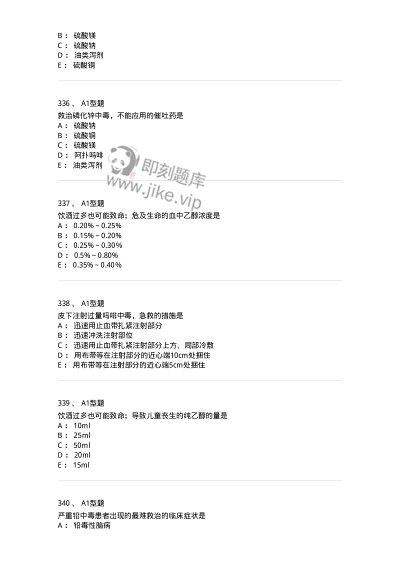 806024-自我药疗与药物治疗-174517_军队文职(1)_01.军队文职真题-专业课_（全）版本一（历年真题+章节练习+模拟题）_药学(军队文职)_历年真题_纯题目