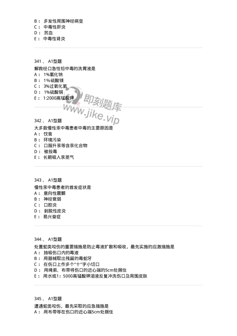 806024-自我药疗与药物治疗-174517_军队文职(1)_01.军队文职真题-专业课_（全）版本一（历年真题+章节练习+模拟题）_药学(军队文职)_历年真题_纯题目