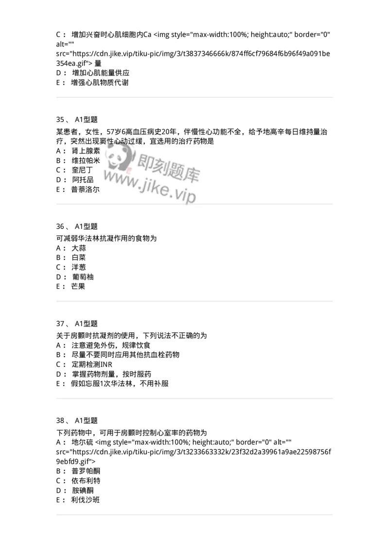 806024-自我药疗与药物治疗-174517_军队文职(1)_01.军队文职真题-专业课_（全）版本一（历年真题+章节练习+模拟题）_药学(军队文职)_历年真题_纯题目