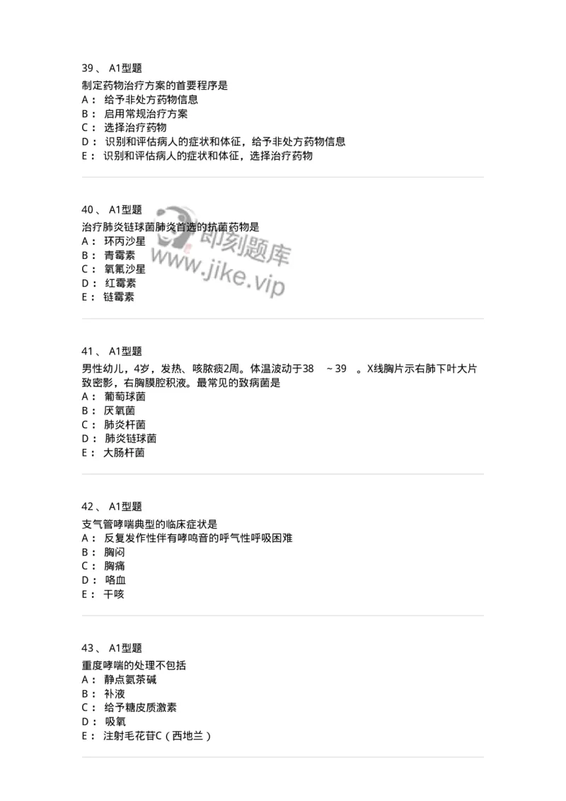 806024-自我药疗与药物治疗-174517_军队文职(1)_01.军队文职真题-专业课_（全）版本一（历年真题+章节练习+模拟题）_药学(军队文职)_历年真题_纯题目