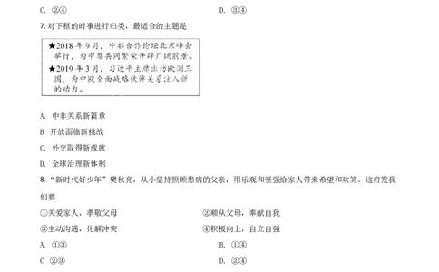 2019年福建省中考道德与法治真题（空白卷）_福建中考1_9.福建中考政治（2017-2025）