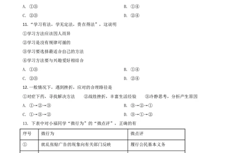2019年福建省中考道德与法治真题（空白卷）_福建中考1_9.福建中考政治（2017-2025）