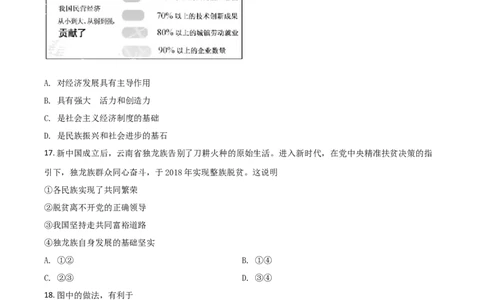 2019年福建省中考道德与法治真题（空白卷）_福建中考1_9.福建中考政治（2017-2025）