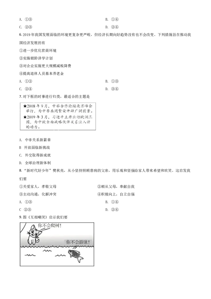 2019年福建省中考道德与法治真题（空白卷）_福建中考1_9.福建中考政治（2017-2025）