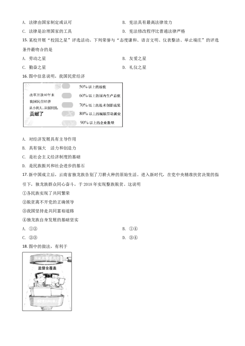 2019年福建省中考道德与法治真题（空白卷）_福建中考1_9.福建中考政治（2017-2025）