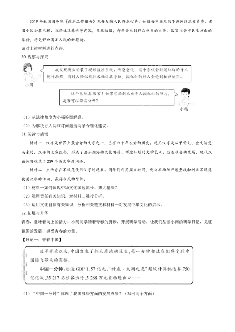 2019年福建省中考道德与法治真题（空白卷）_福建中考1_9.福建中考政治（2017-2025）