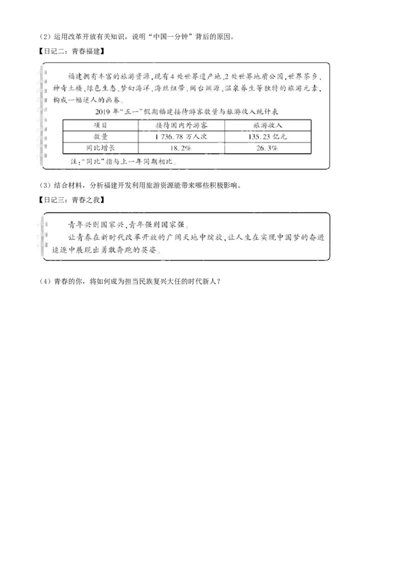 2019年福建省中考道德与法治真题（空白卷）_福建中考1_9.福建中考政治（2017-2025）