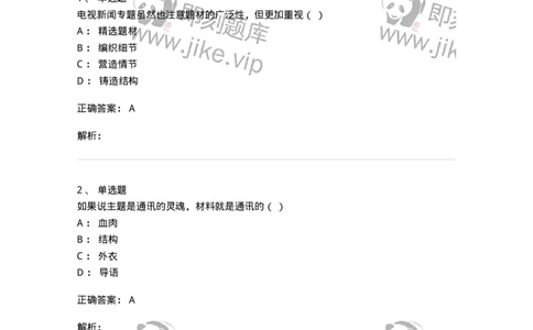 607-广播电视新闻实务-137626_军队文职(1)_01.军队文职真题-专业课_（全）版本一（历年真题+章节练习+模拟题）_新闻专业(军队文职)_章节练习_题目+解析
