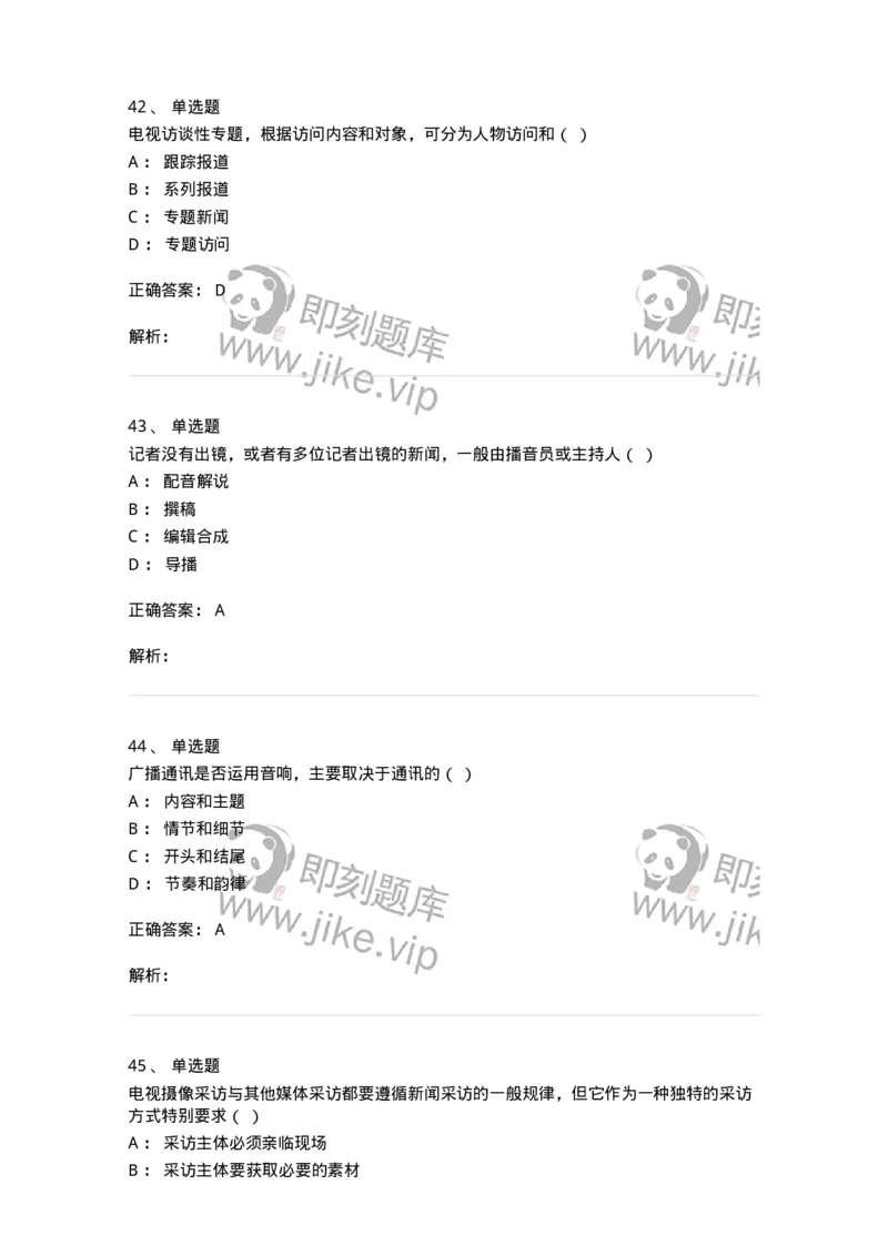 607-广播电视新闻实务-137626_军队文职(1)_01.军队文职真题-专业课_（全）版本一（历年真题+章节练习+模拟题）_新闻专业(军队文职)_章节练习_题目+解析