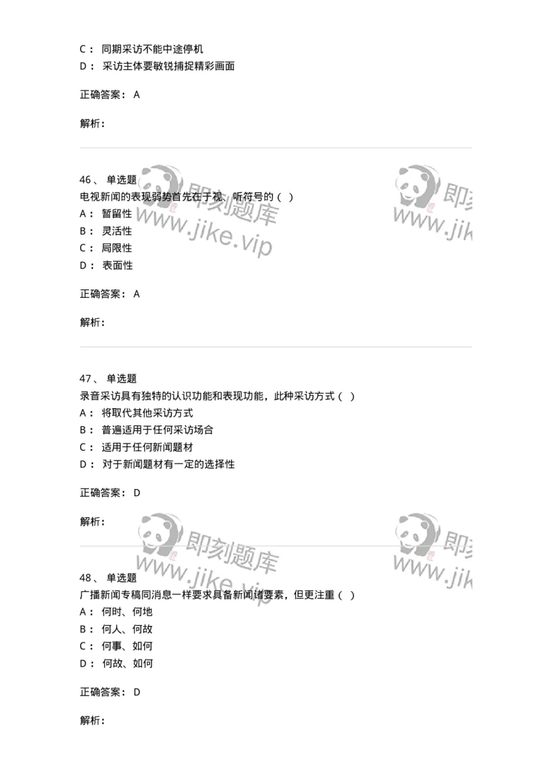 607-广播电视新闻实务-137626_军队文职(1)_01.军队文职真题-专业课_（全）版本一（历年真题+章节练习+模拟题）_新闻专业(军队文职)_章节练习_题目+解析