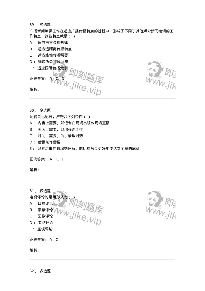 607-广播电视新闻实务-137626_军队文职(1)_01.军队文职真题-专业课_（全）版本一（历年真题+章节练习+模拟题）_新闻专业(军队文职)_章节练习_题目+解析