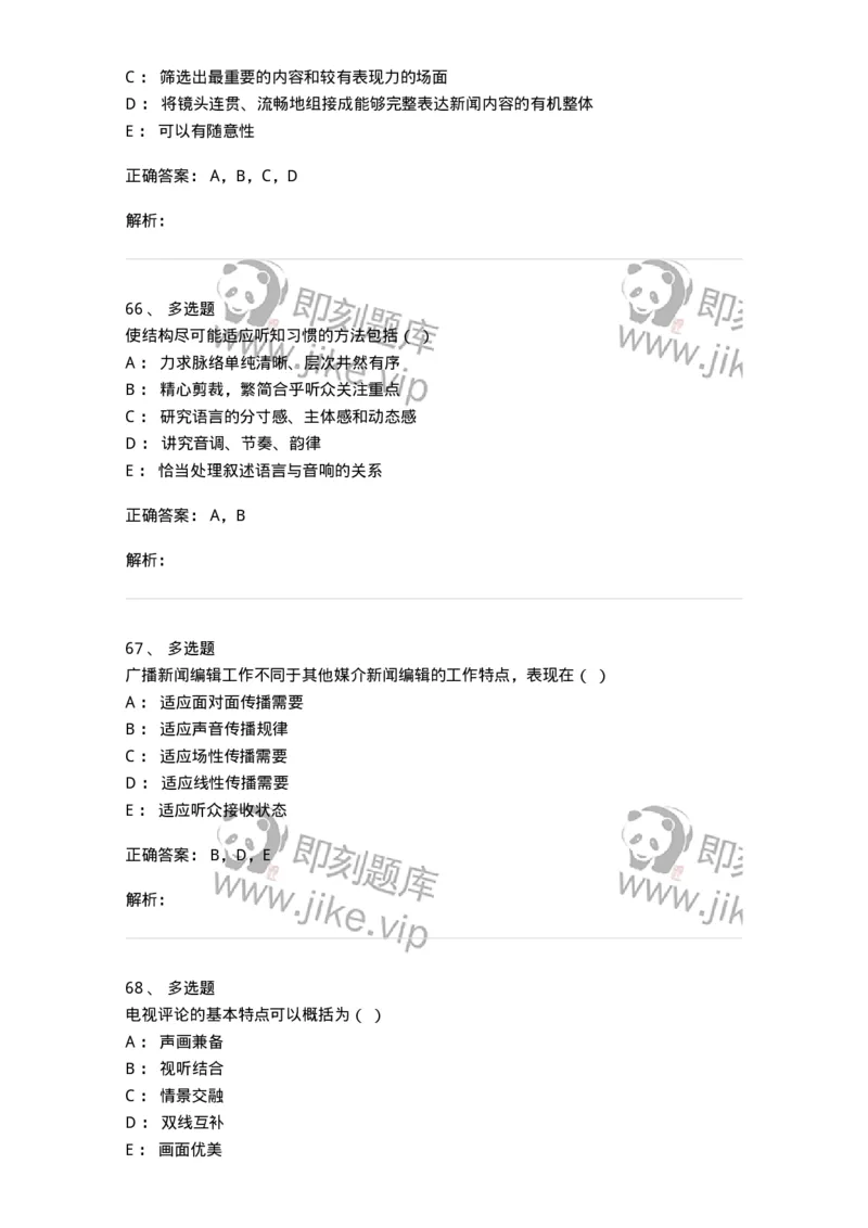 607-广播电视新闻实务-137626_军队文职(1)_01.军队文职真题-专业课_（全）版本一（历年真题+章节练习+模拟题）_新闻专业(军队文职)_章节练习_题目+解析