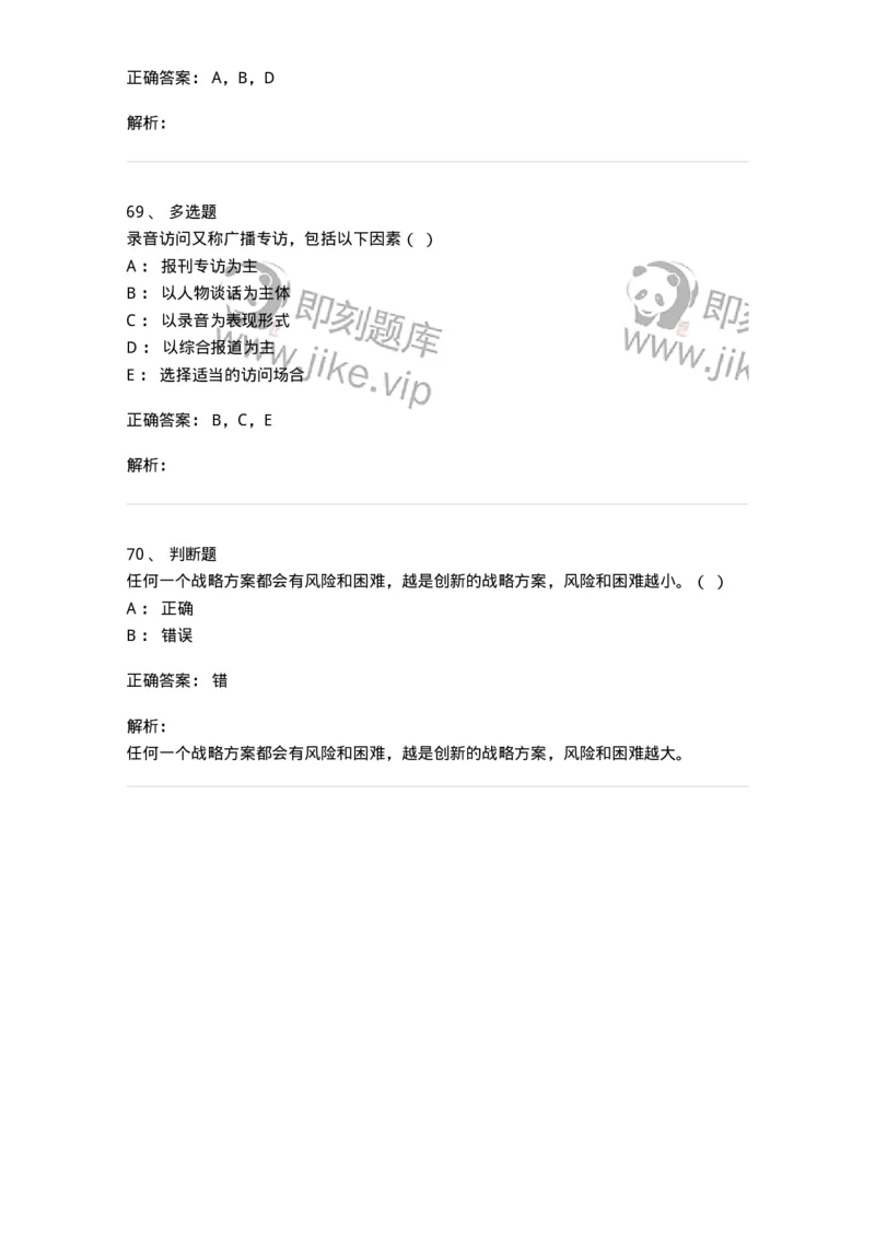 607-广播电视新闻实务-137626_军队文职(1)_01.军队文职真题-专业课_（全）版本一（历年真题+章节练习+模拟题）_新闻专业(军队文职)_章节练习_题目+解析