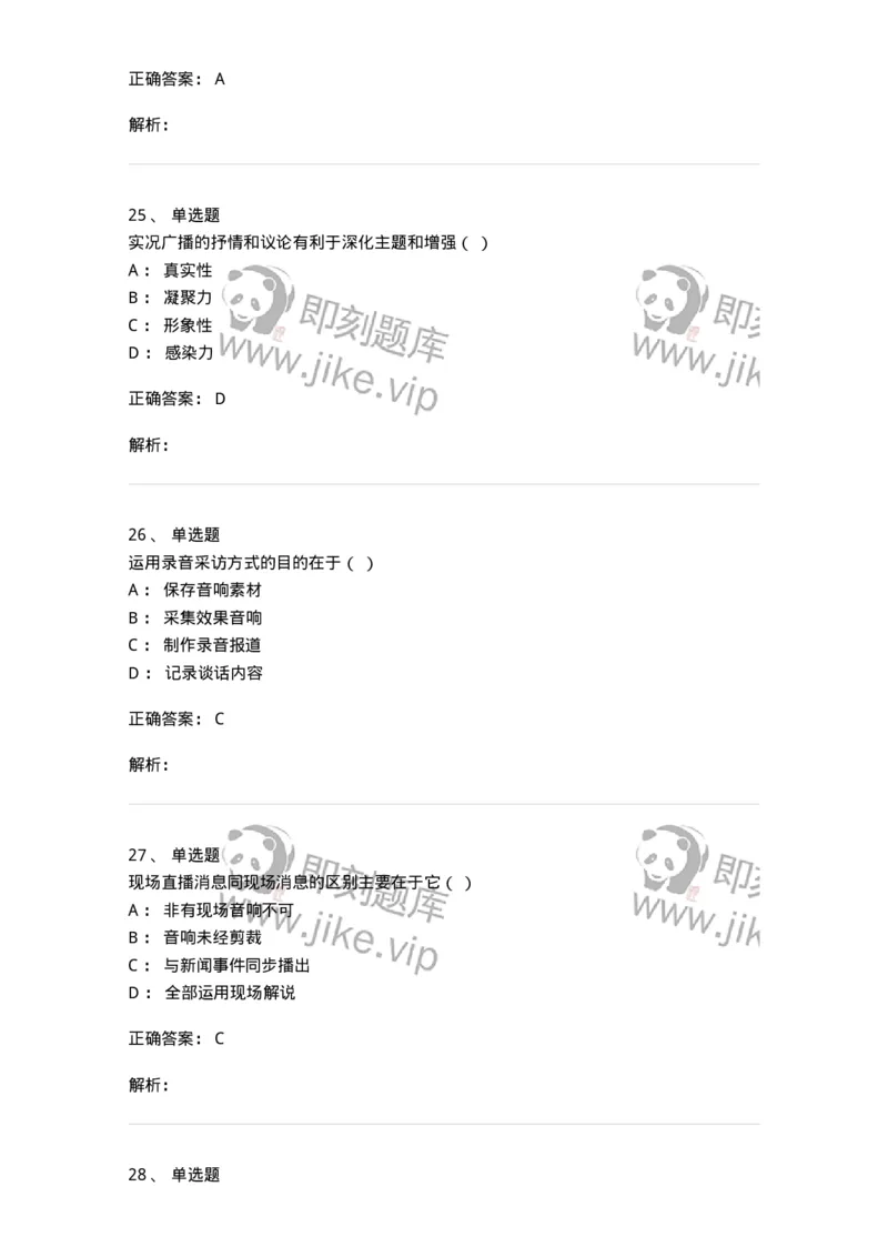 607-广播电视新闻实务-137626_军队文职(1)_01.军队文职真题-专业课_（全）版本一（历年真题+章节练习+模拟题）_新闻专业(军队文职)_章节练习_题目+解析