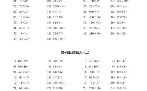 四（上）数学口算题大全3000题_上册_四（上）数学专项练习（通用版）