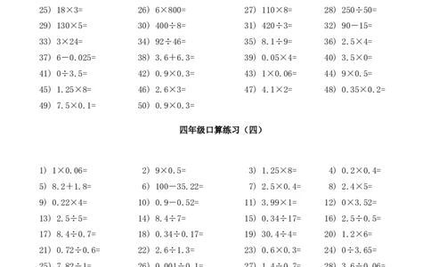 四（上）数学口算题大全3000题_上册_四（上）数学专项练习（通用版）