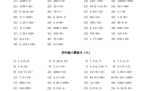 四（上）数学口算题大全3000题_上册_四（上）数学专项练习（通用版）