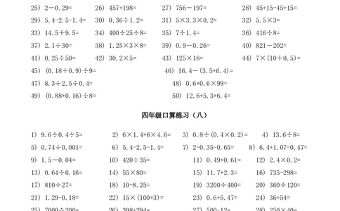 四（上）数学口算题大全3000题_上册_四（上）数学专项练习（通用版）