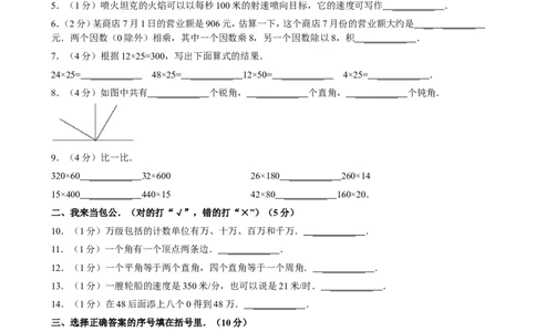 四（上）人教版数学期中真题模拟卷.8_上册_四（上）数学试卷_四（上）人教版数学期末单元期中试卷