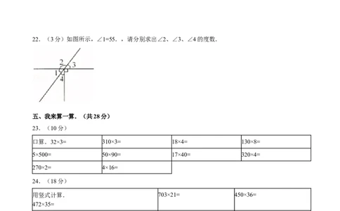 四（上）人教版数学期中真题模拟卷.8_上册_四（上）数学试卷_四（上）人教版数学期末单元期中试卷