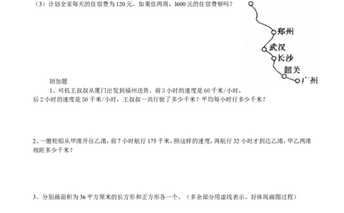 四（上）人教版数学期中真题模拟卷.8_上册_四（上）数学试卷_四（上）人教版数学期末单元期中试卷