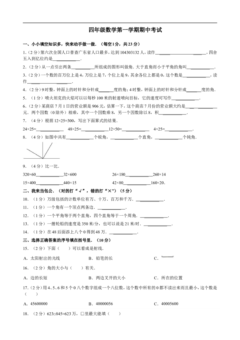 四（上）人教版数学期中真题模拟卷.8_上册_四（上）数学试卷_四（上）人教版数学期末单元期中试卷