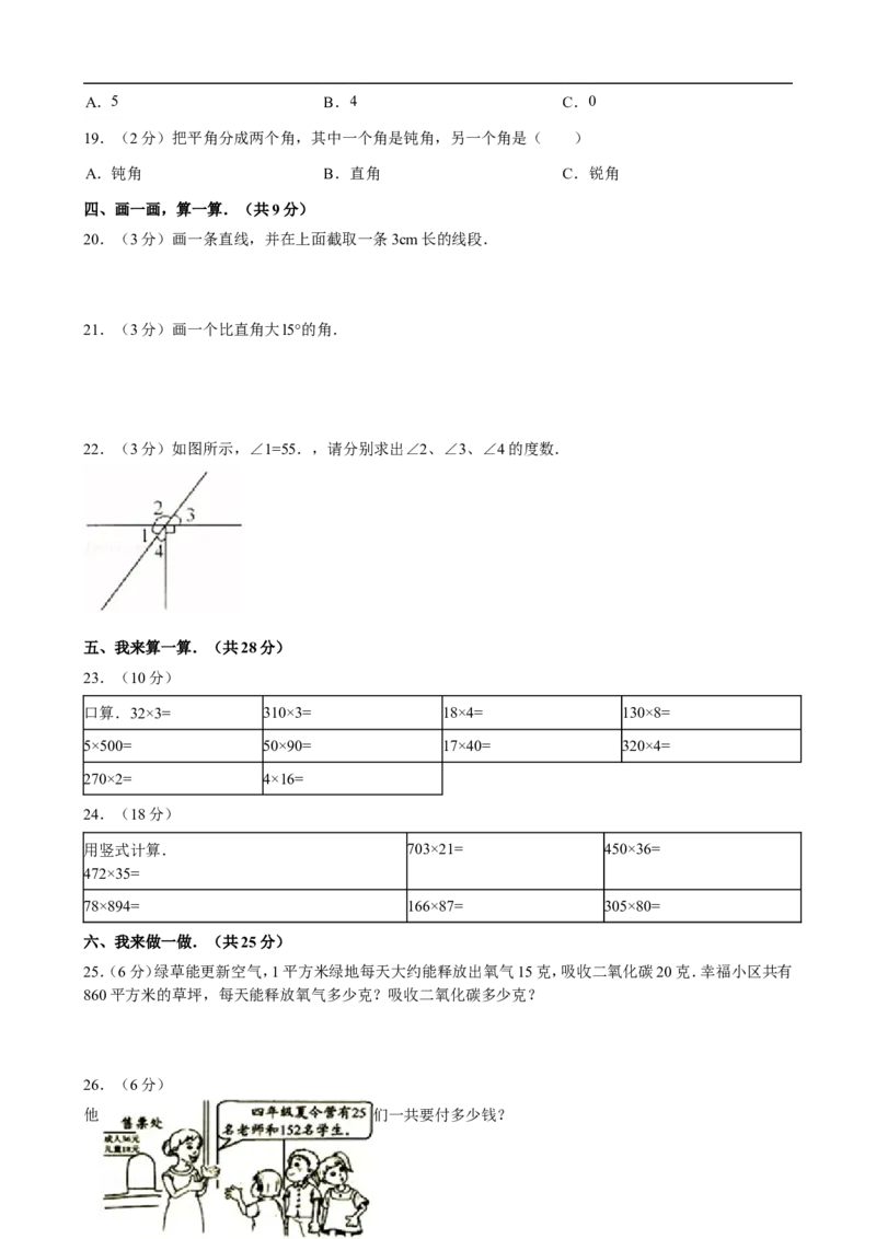 四（上）人教版数学期中真题模拟卷.8_上册_四（上）数学试卷_四（上）人教版数学期末单元期中试卷