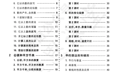五E口算题卡四年级上册数学人教版_1~6年级全册五E口算题卡(1)_4年级五E口算题卡