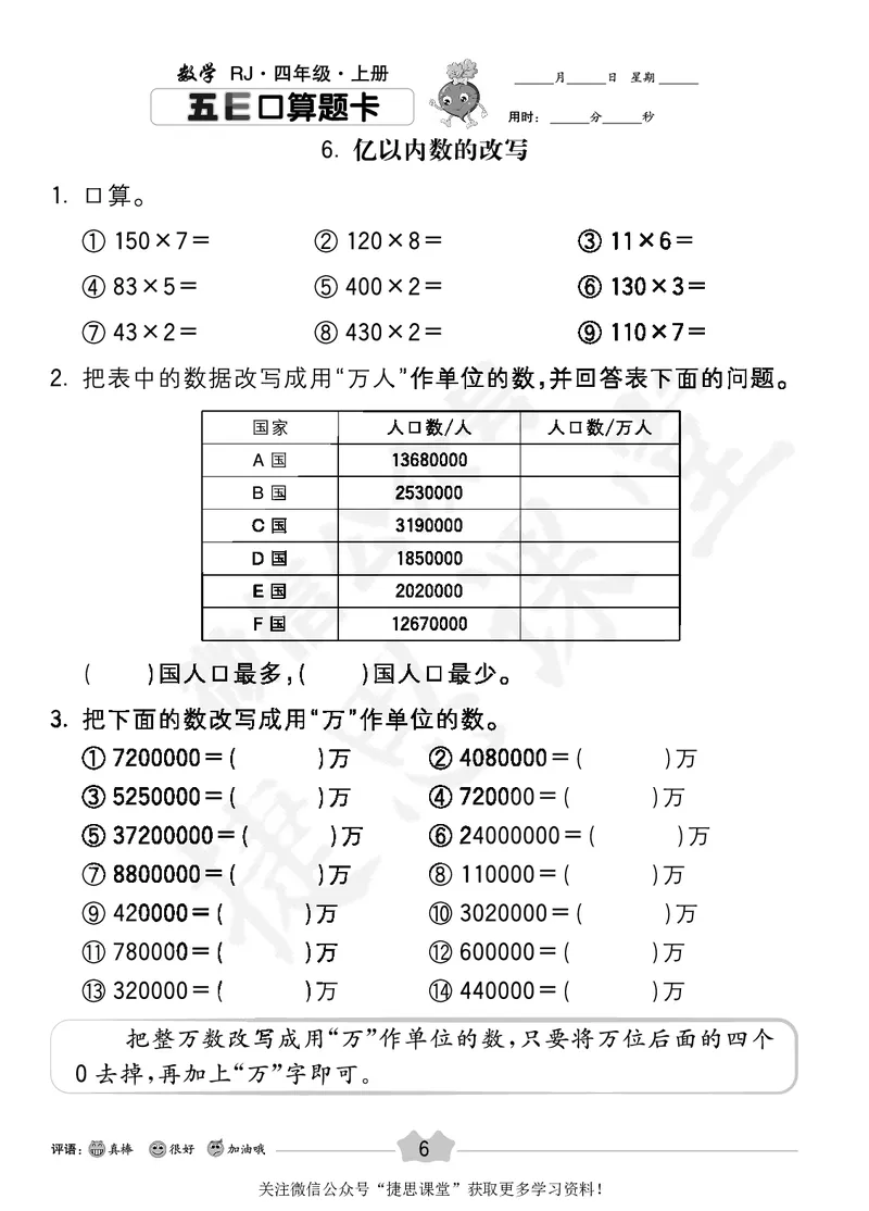 五E口算题卡四年级上册数学人教版_1~6年级全册五E口算题卡(1)_4年级五E口算题卡