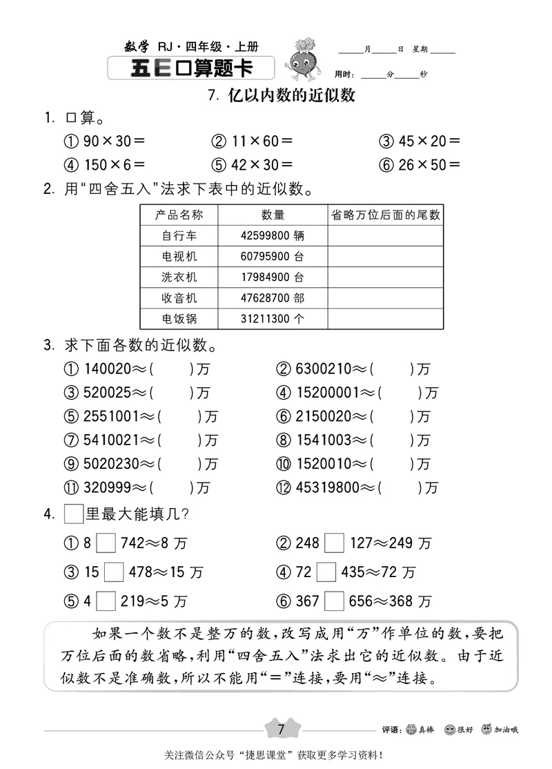 五E口算题卡四年级上册数学人教版_1~6年级全册五E口算题卡(1)_4年级五E口算题卡