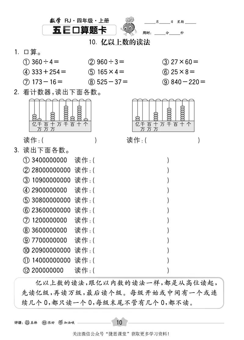 五E口算题卡四年级上册数学人教版_1~6年级全册五E口算题卡(1)_4年级五E口算题卡