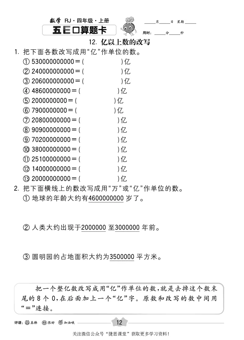 五E口算题卡四年级上册数学人教版_1~6年级全册五E口算题卡(1)_4年级五E口算题卡