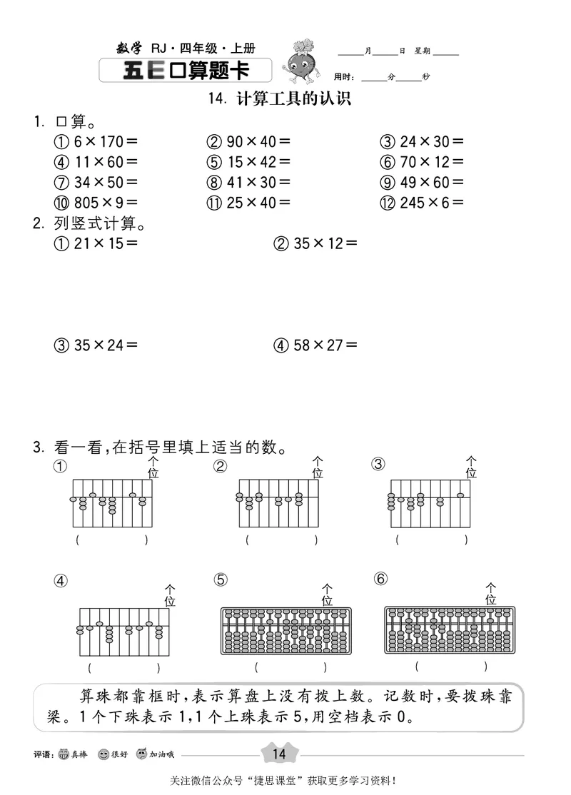 五E口算题卡四年级上册数学人教版_1~6年级全册五E口算题卡(1)_4年级五E口算题卡