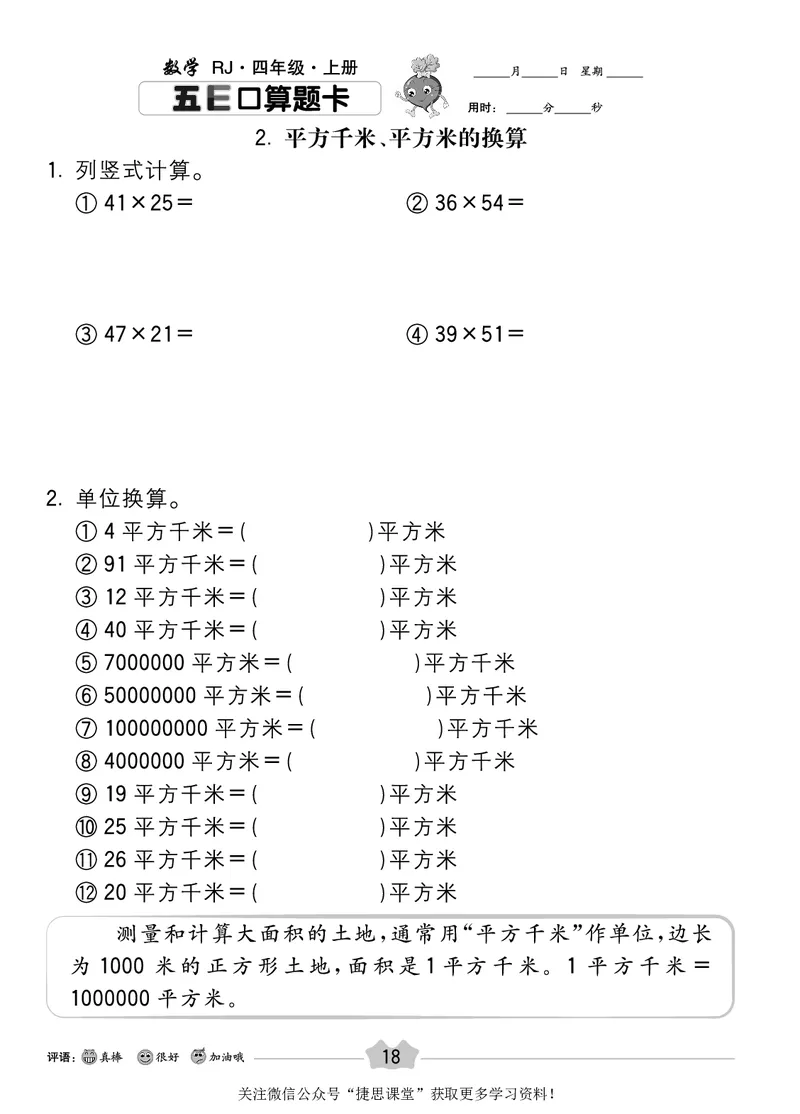 五E口算题卡四年级上册数学人教版_1~6年级全册五E口算题卡(1)_4年级五E口算题卡