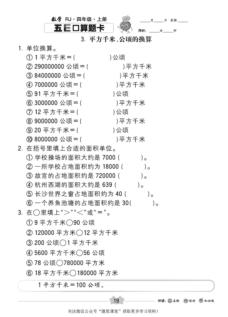 五E口算题卡四年级上册数学人教版_1~6年级全册五E口算题卡(1)_4年级五E口算题卡