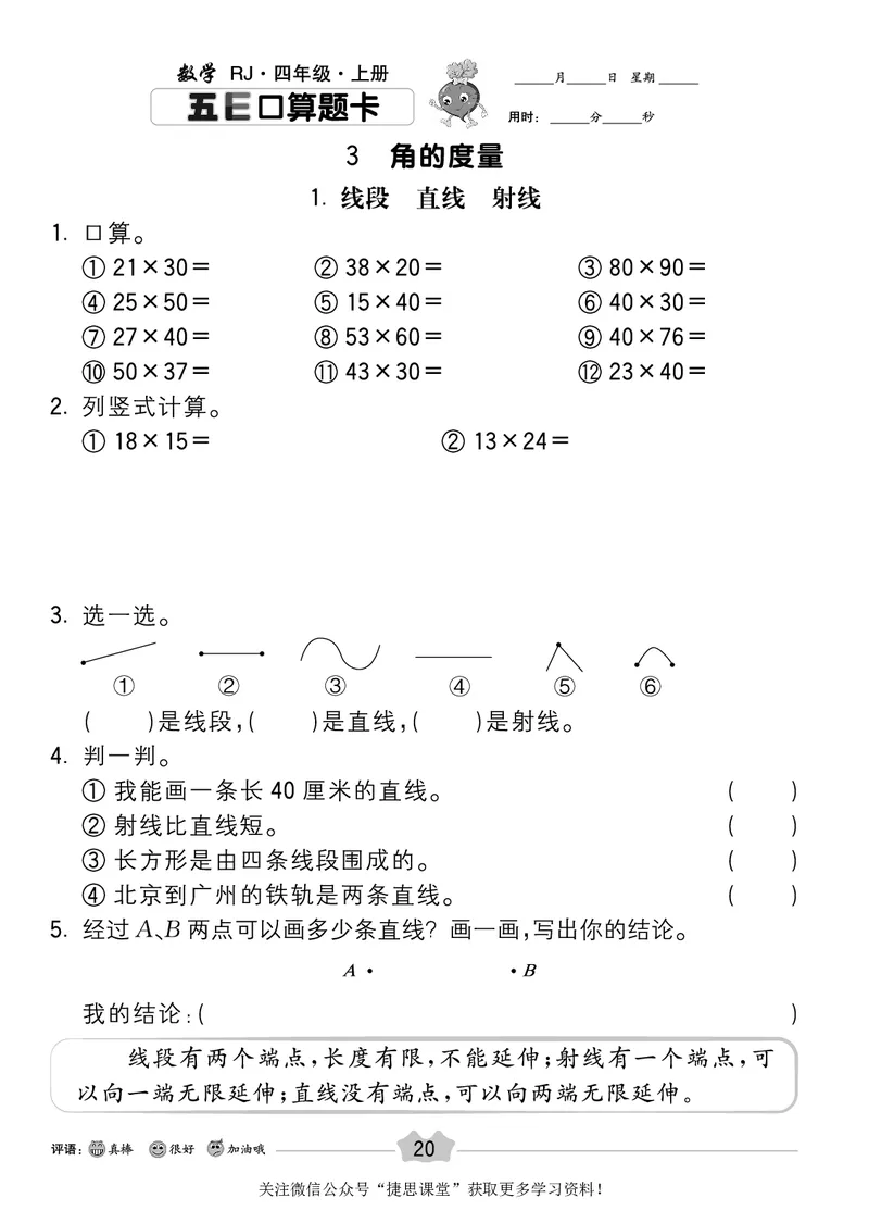 五E口算题卡四年级上册数学人教版_1~6年级全册五E口算题卡(1)_4年级五E口算题卡