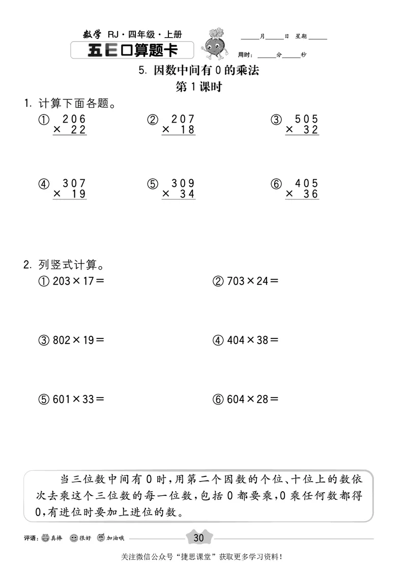 五E口算题卡四年级上册数学人教版_1~6年级全册五E口算题卡(1)_4年级五E口算题卡