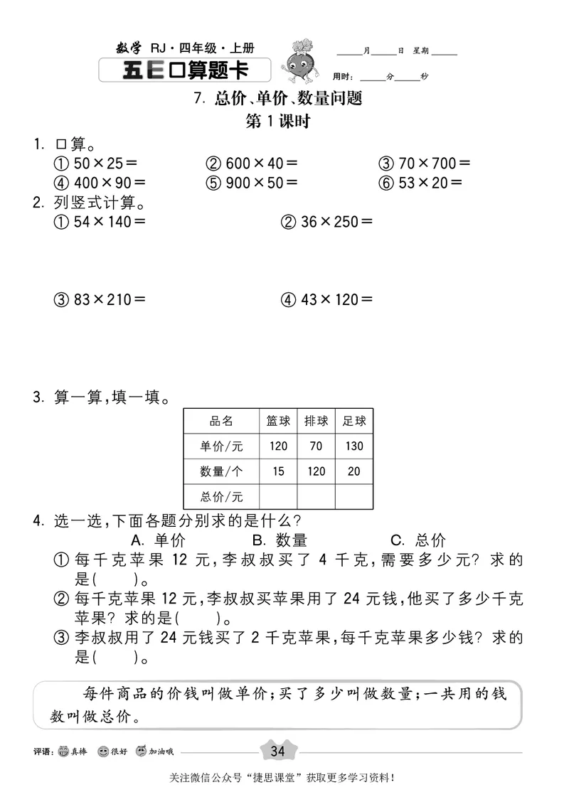 五E口算题卡四年级上册数学人教版_1~6年级全册五E口算题卡(1)_4年级五E口算题卡