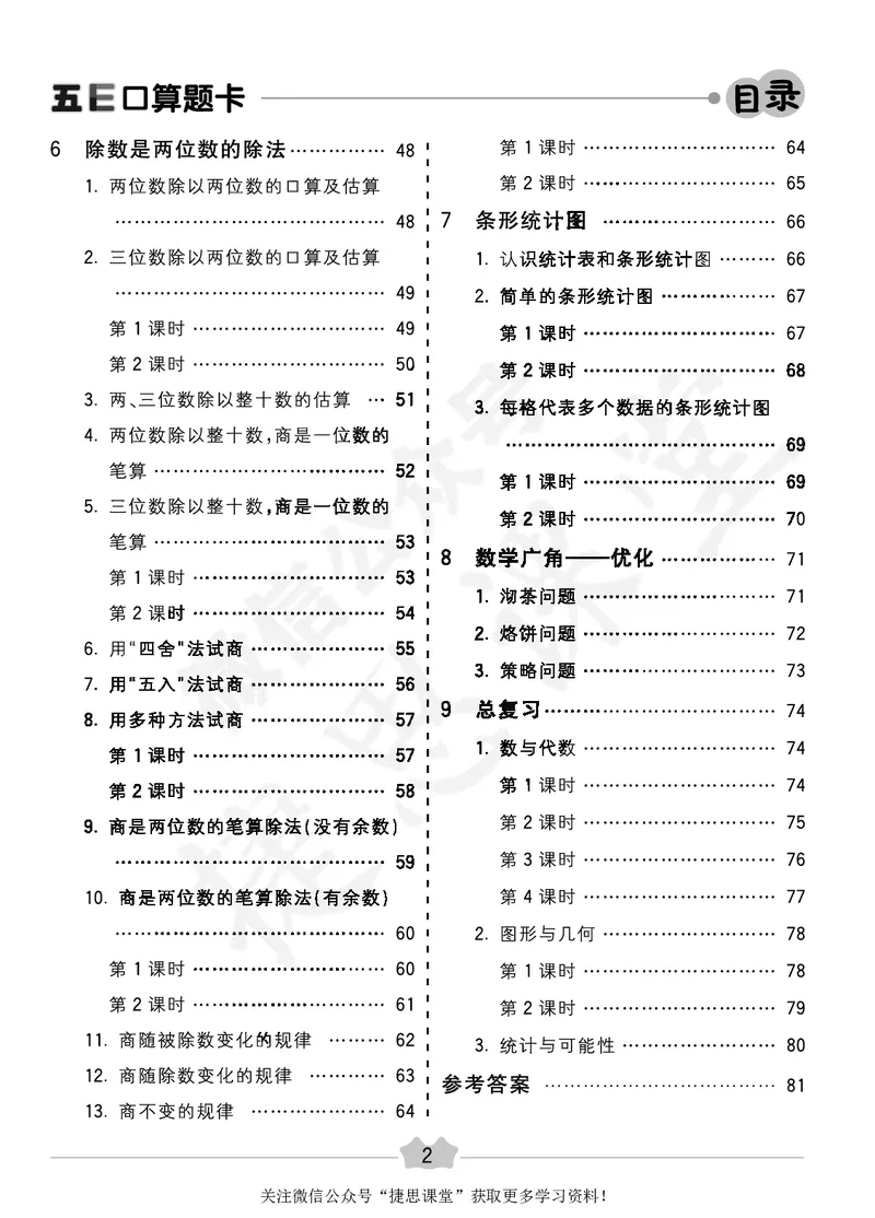 五E口算题卡四年级上册数学人教版_1~6年级全册五E口算题卡(1)_4年级五E口算题卡