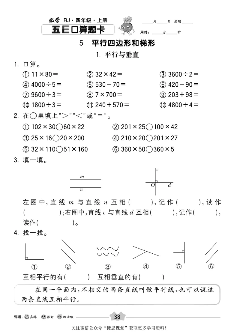 五E口算题卡四年级上册数学人教版_1~6年级全册五E口算题卡(1)_4年级五E口算题卡