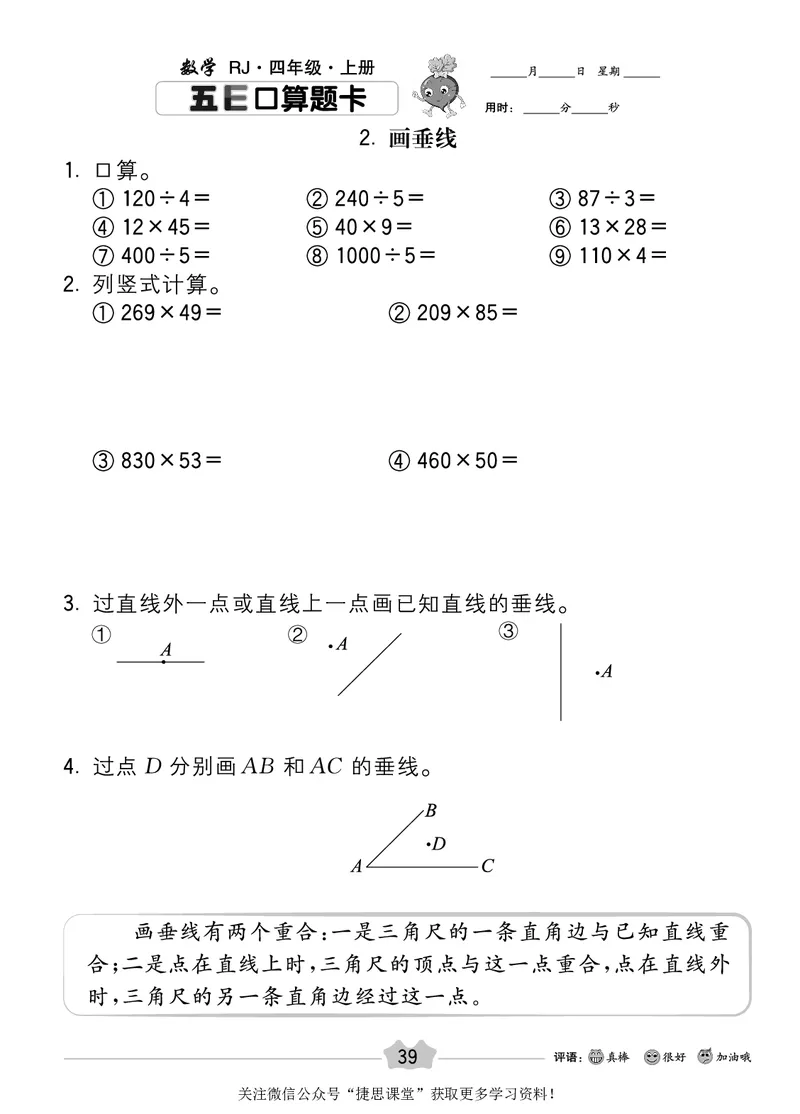 五E口算题卡四年级上册数学人教版_1~6年级全册五E口算题卡(1)_4年级五E口算题卡
