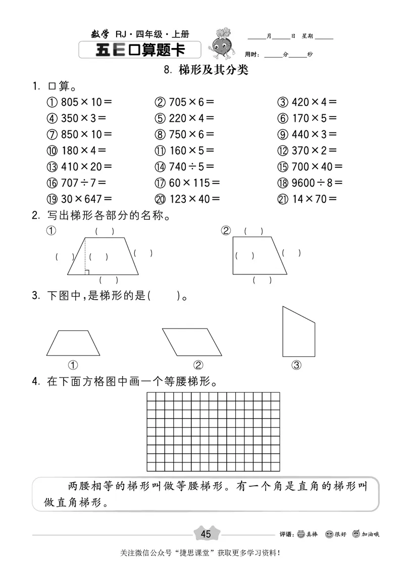 五E口算题卡四年级上册数学人教版_1~6年级全册五E口算题卡(1)_4年级五E口算题卡